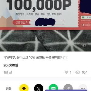 탑툰 5000p상품권 파일마루 10만p상품권
