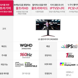 lg 게이밍 모니터 34인치
