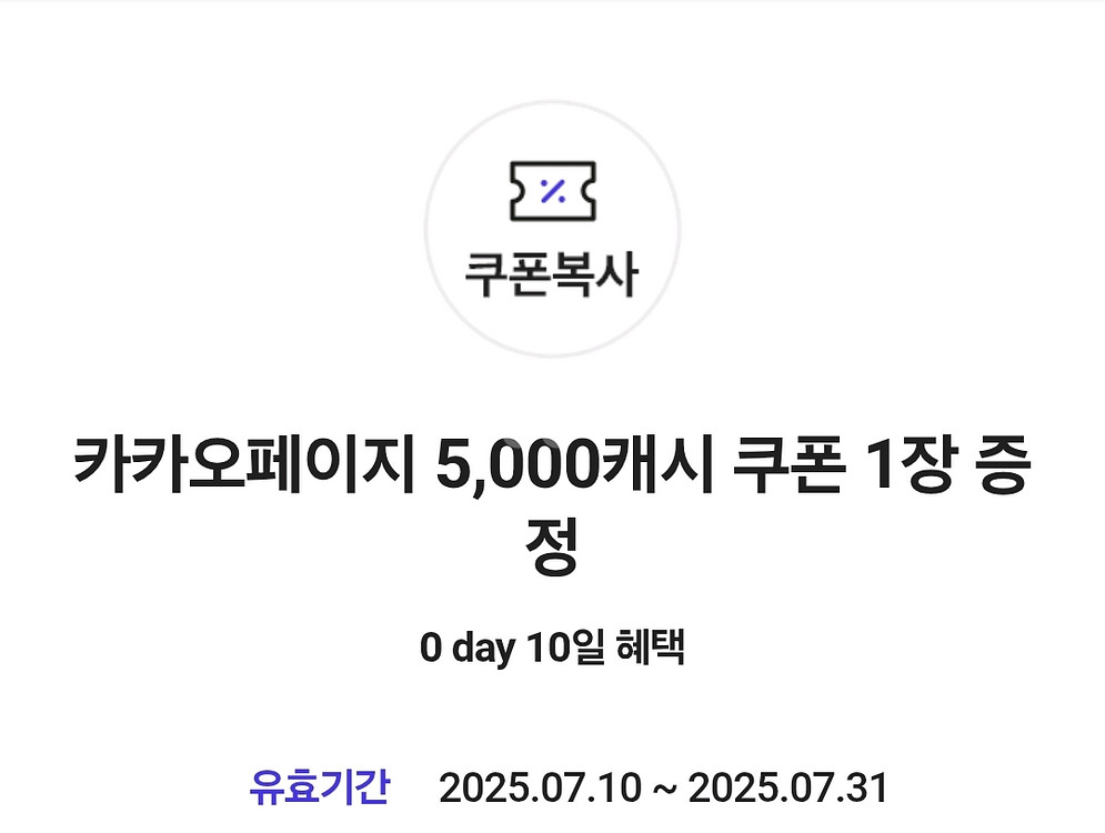카카오페이지 5천캐시 팝니다--0