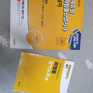 위험물산업기사 필기, 실기(에듀윌, 나합격)