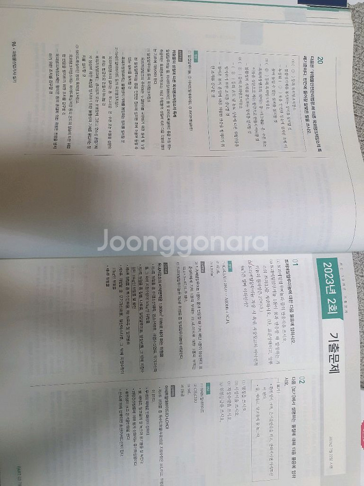 위험물산업기사 필기, 실기(에듀윌, 나합격)--1
