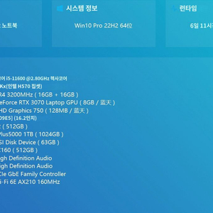 HASEE RTX3070 32GB 1TB 165hz게이