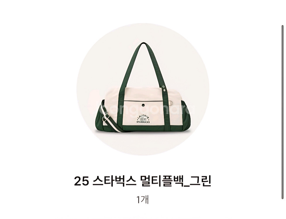 0720직접수령/스타벅스 라코스테 멀티플백 그린--0