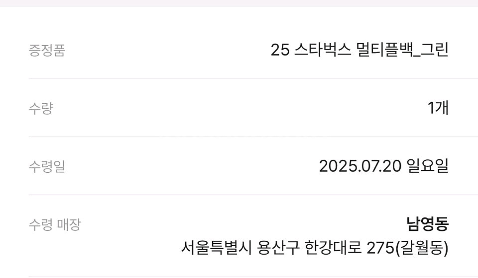 0720직접수령/스타벅스 라코스테 멀티플백 그린--1