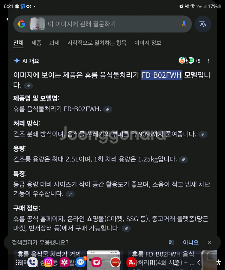 휴롬 음식물처리기 FD-B02FWH--5
