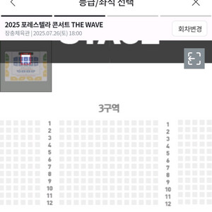 포레스텔라 7월26일(토)공연 R석