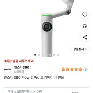 인스타360 Flow Pro 크리에이터
