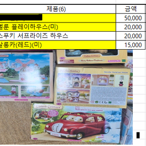 실바니안 여러가지