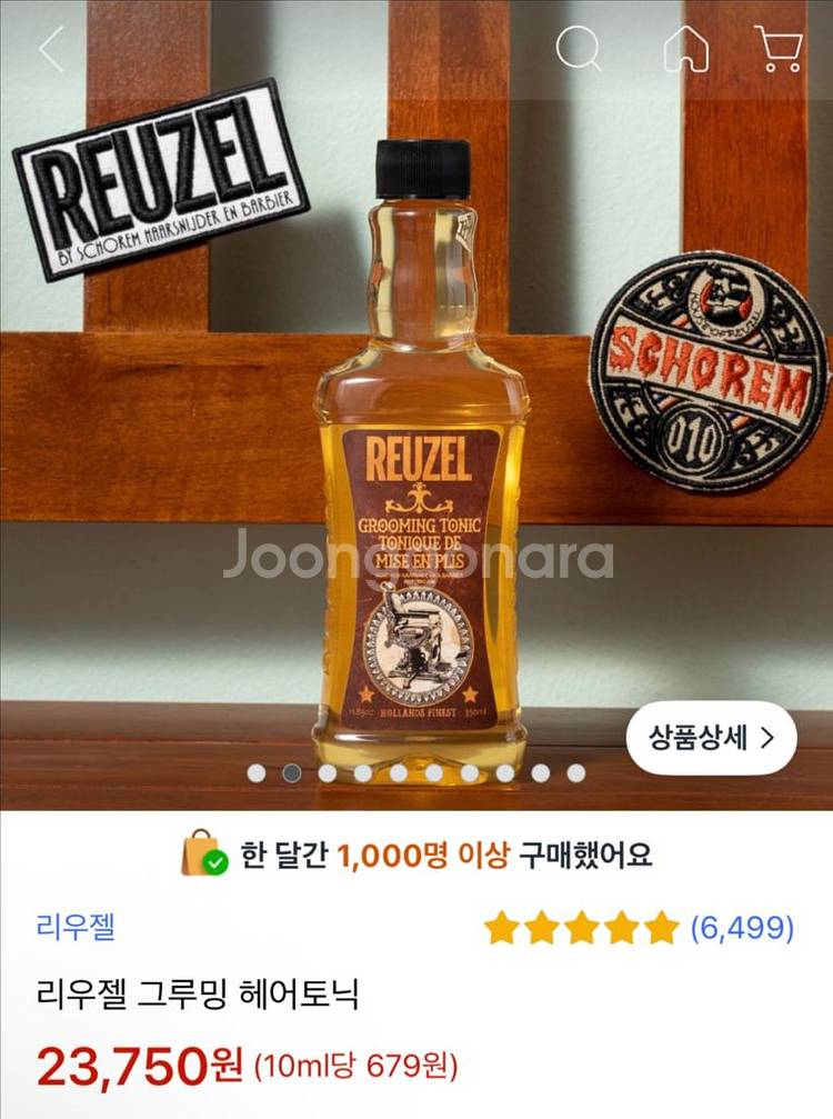 [새제품/미개봉] 리우젤 그루밍 토닉 350ml--0