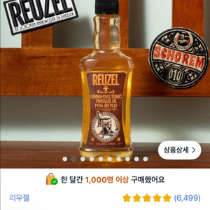 [새제품/미개봉] 리우젤 그루밍 토닉 350ml