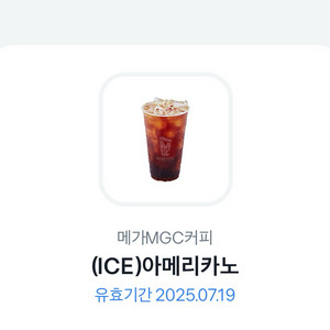 <급처> 메가커피 아이스 아메리카노