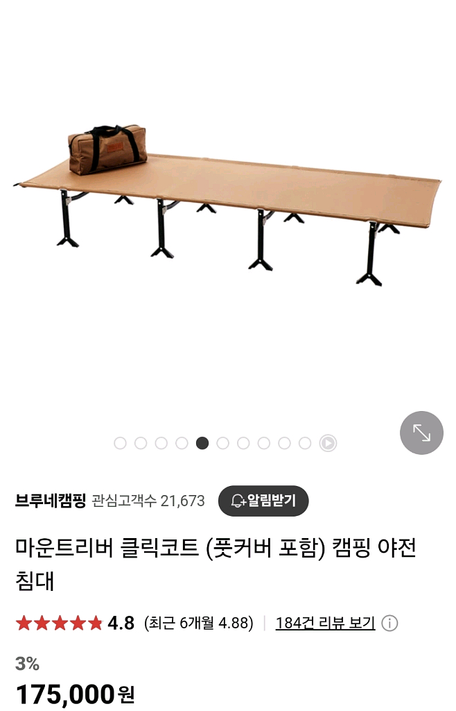 마운트리버 클릭코트 야전침대--1