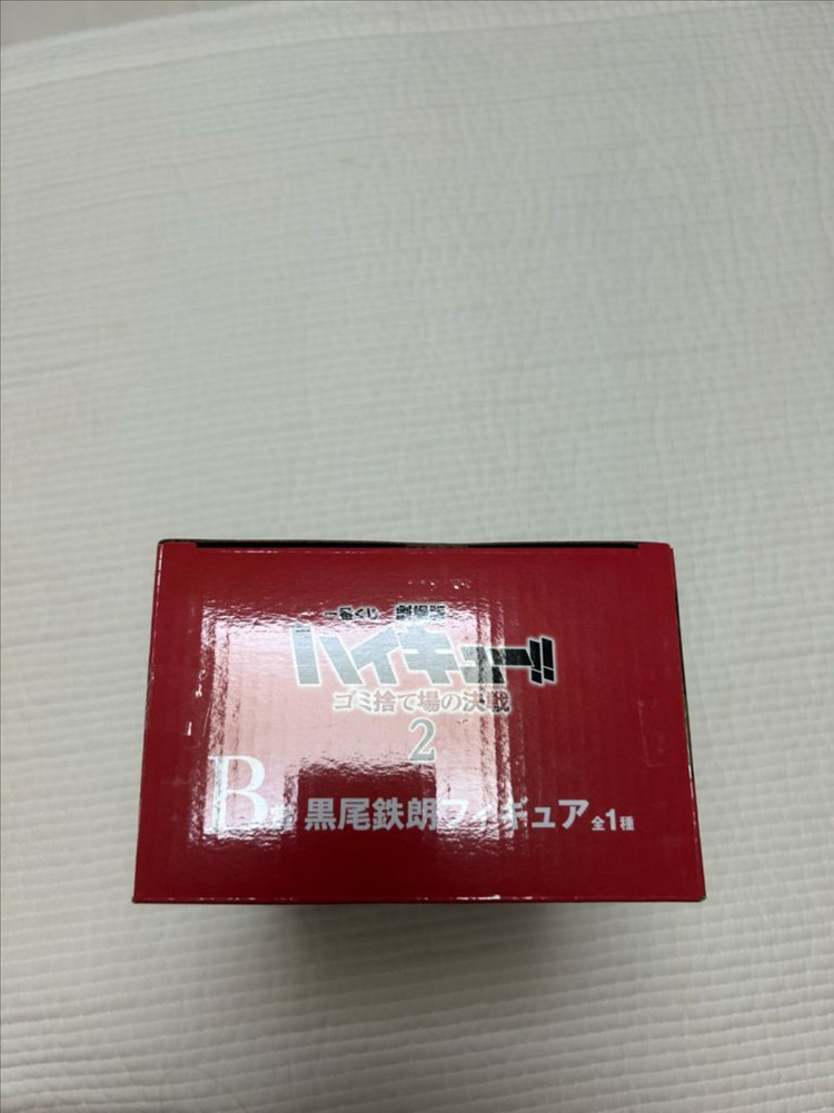 제일복권 하이큐 쓰레기장의결전 2 쿠로오 테츠로 피규어 이미지