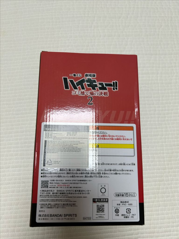 제일복권 하이큐 쓰레기장의결전 2 쿠로오 테츠로 피규어 이미지