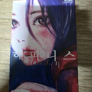 만화 해피니스1~10(완)미개봉 팝니다