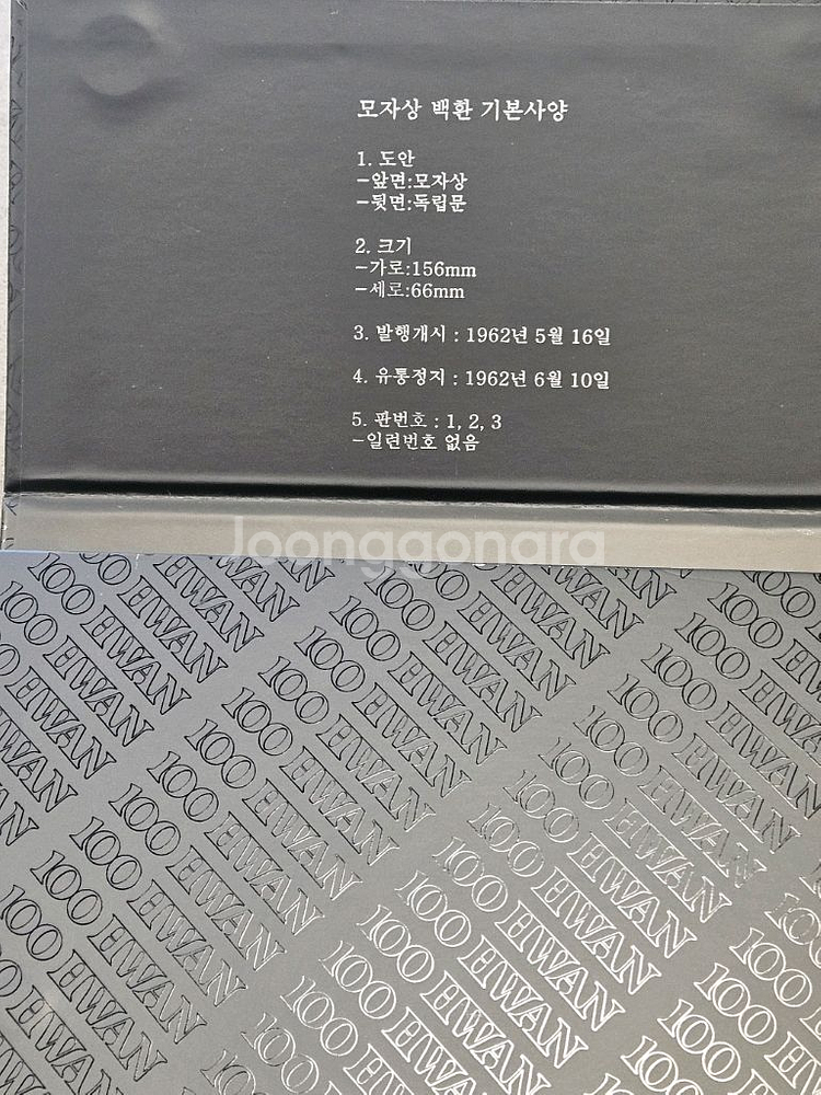 모자상백환 판번호3번 은지폐--3
