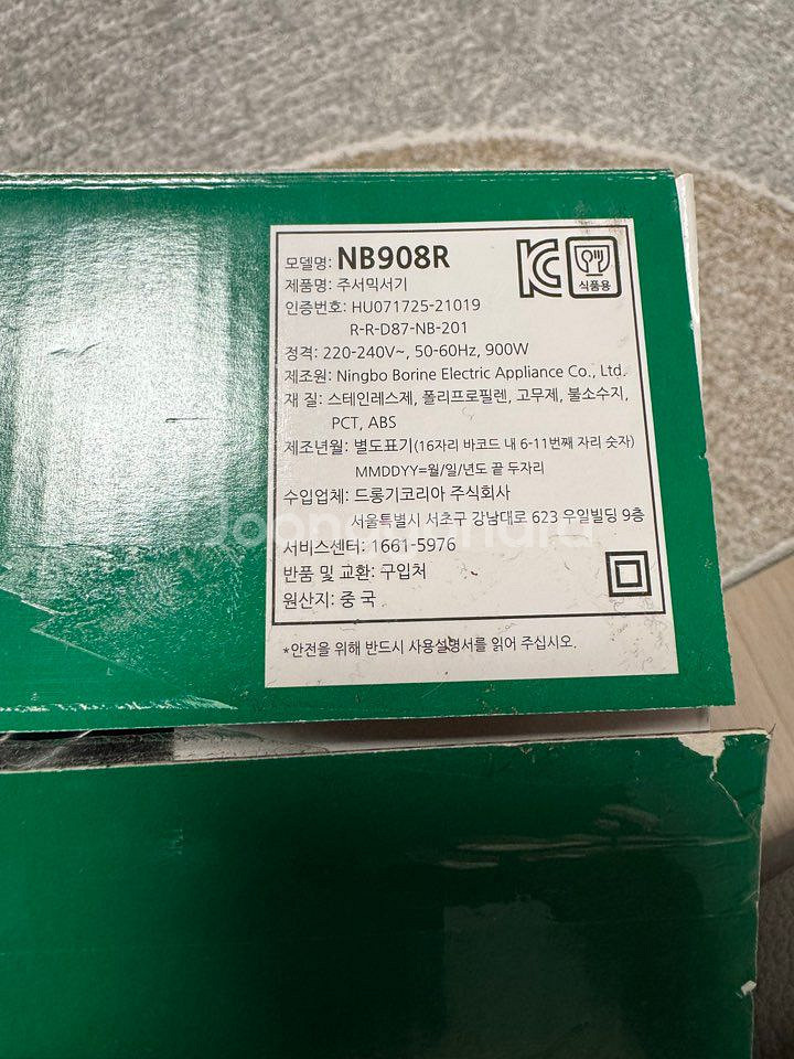 뉴트리불렛 믹서기 NB908R (새상품)--1