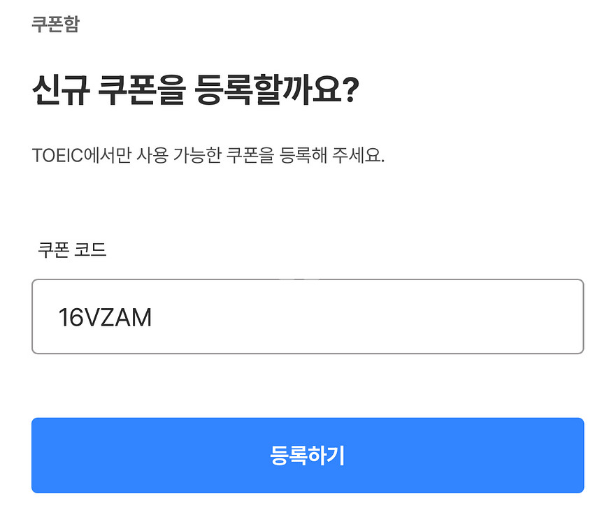 산타토익 20% 할인쿠폰!--0