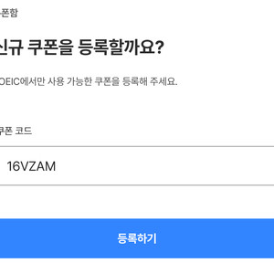 산타토익 20% 할인쿠폰!