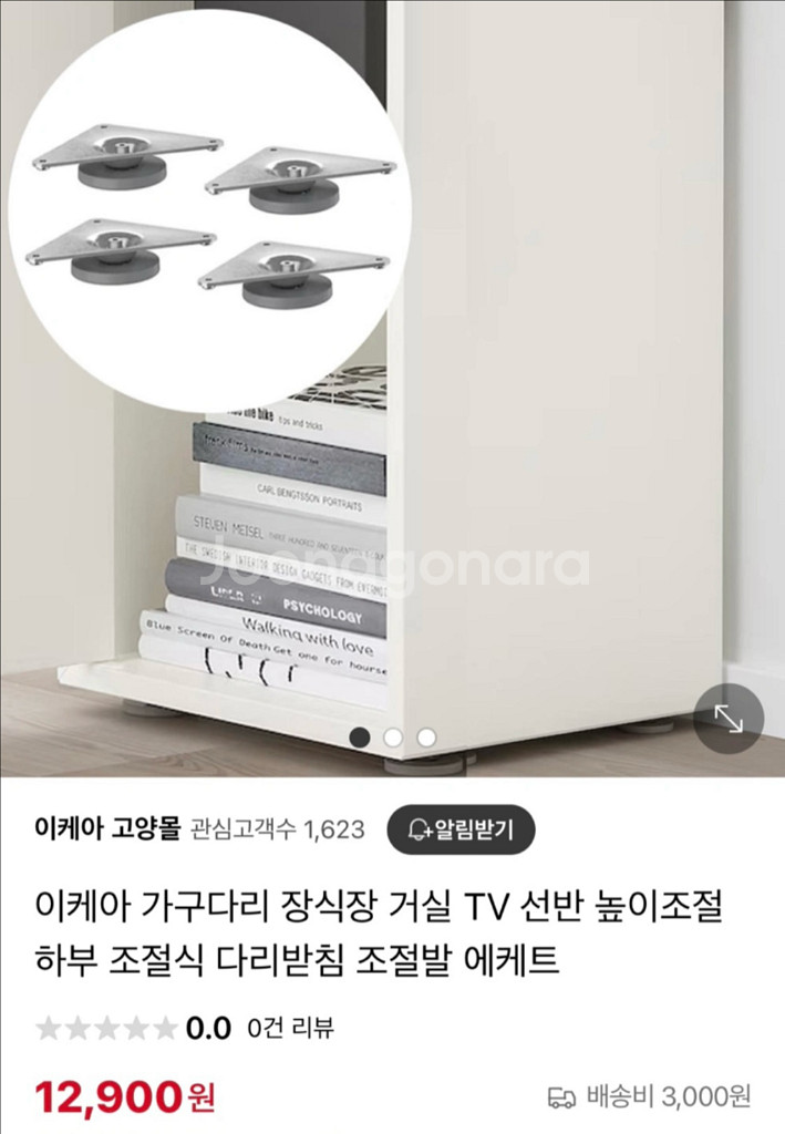 이케아 높이조절 다리받침--3