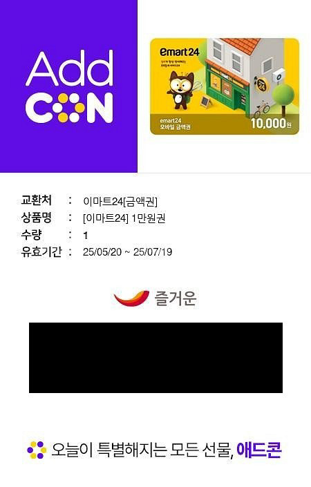 이마트24 편의점 1만원권 2장 팝니다--0