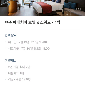 여수 베네치아 호텔 스위트 조식포함