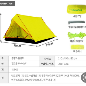 캠프365 경량 노폴텐트 4만원
