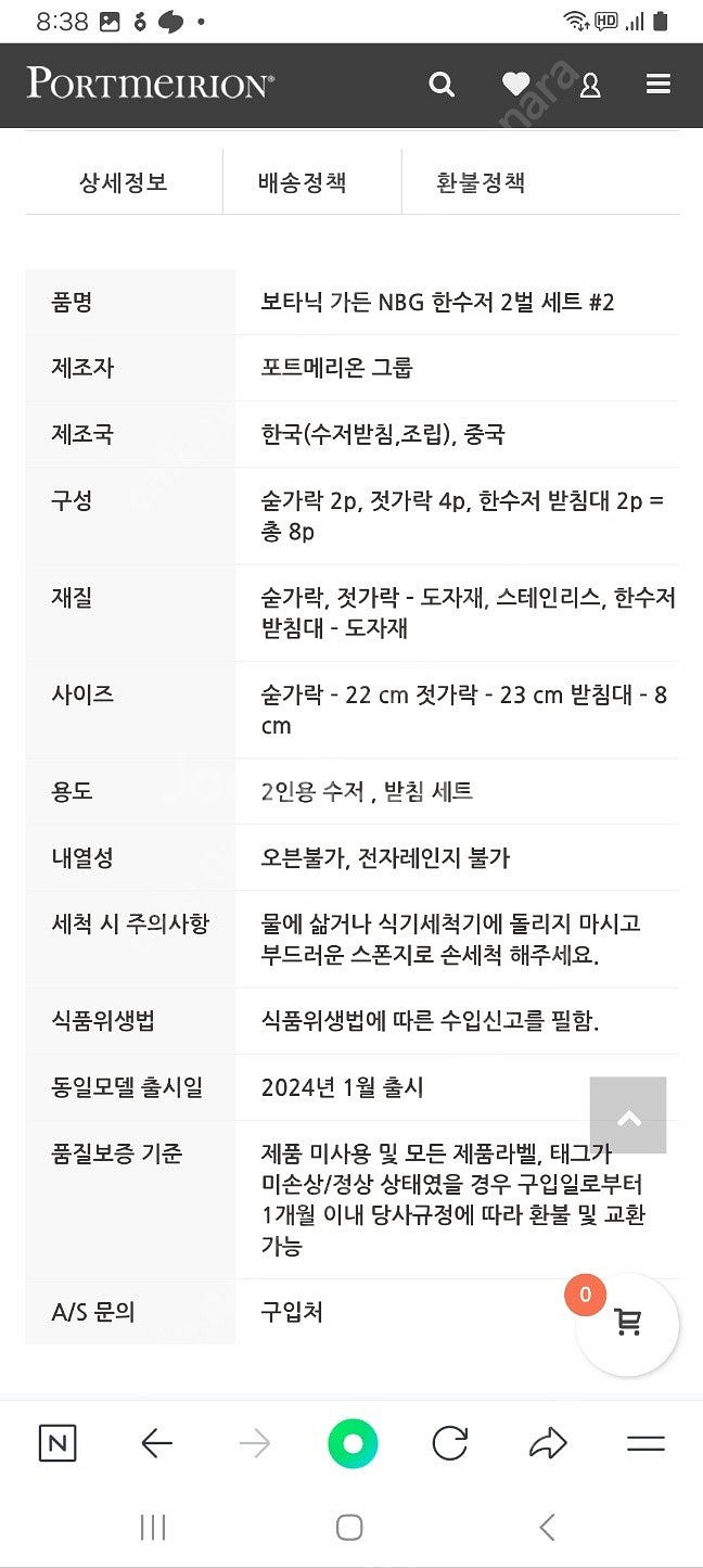 포트메리온 NBG 한수저2벌 셋트 (백화점정품새것--5