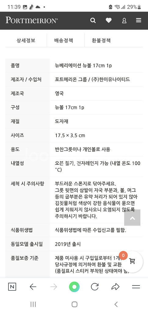 영국포트메리온 베리에이션 뉴볼17.5cm6개 일괄--5