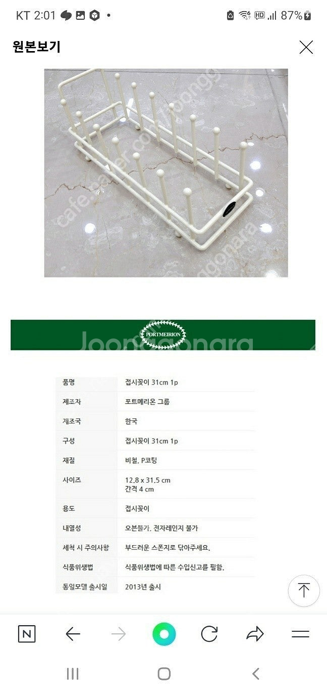 포트메리온 코팅 접시꽂이(개당값--3