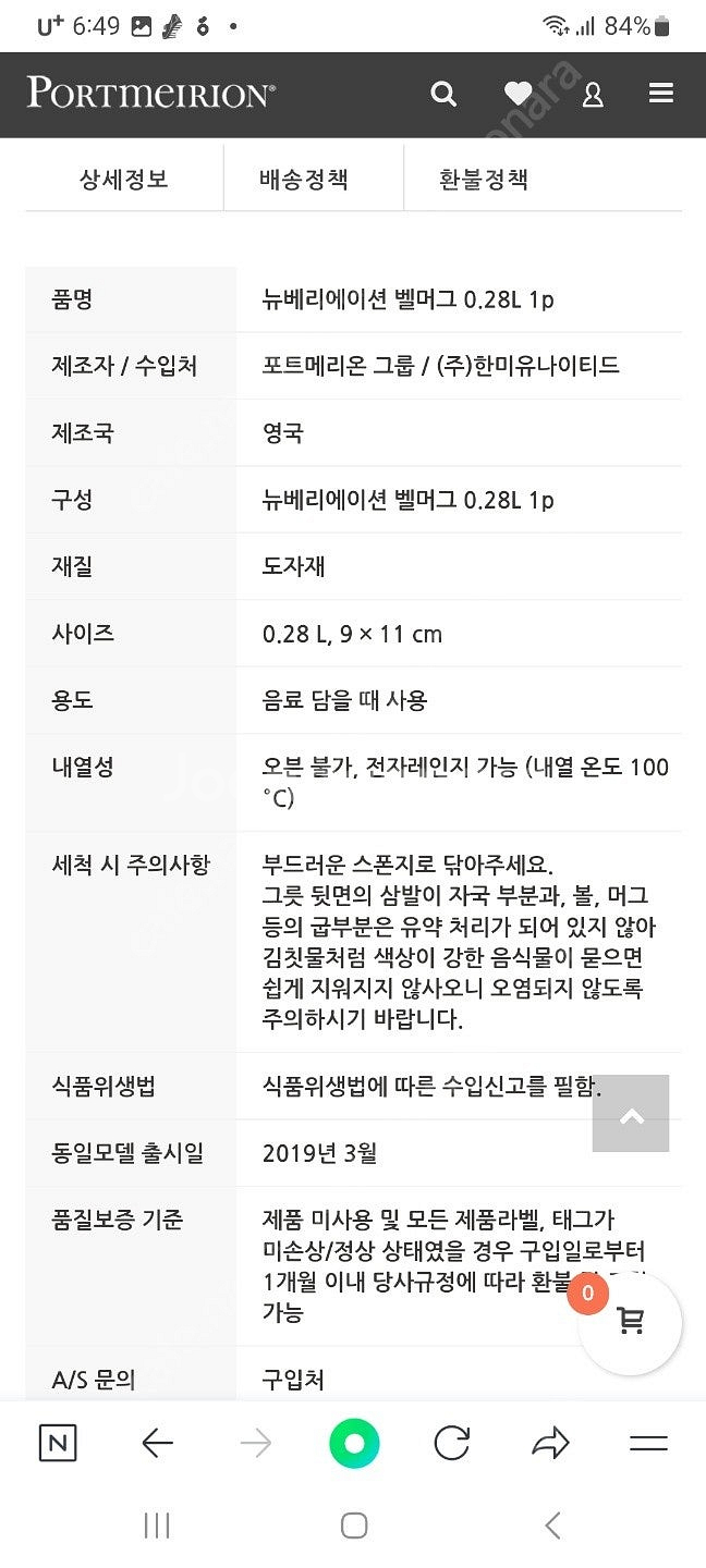 영국 뉴베리에이션 벨머그컵 6개1박스(백화점정품)B형--5