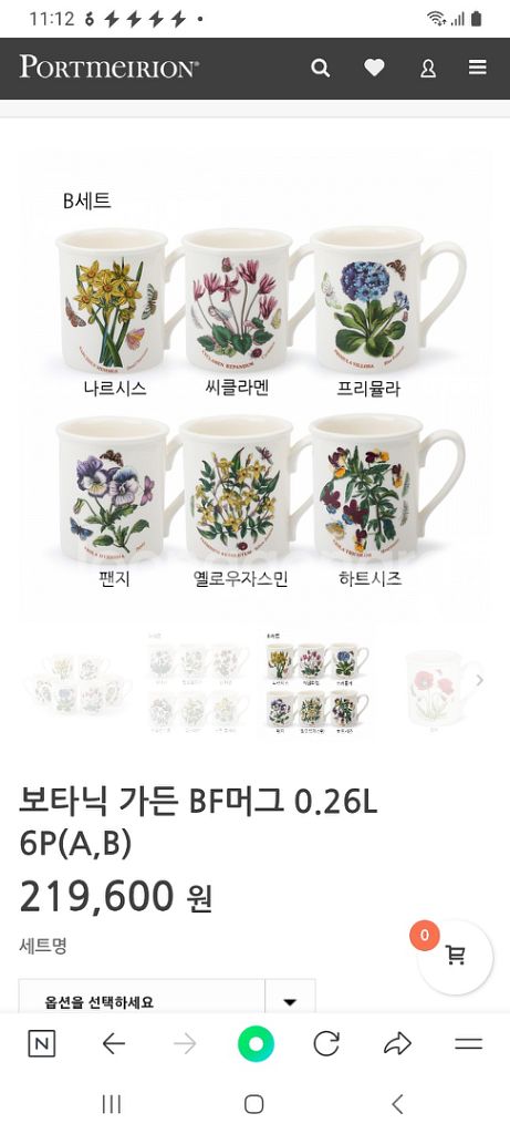 영국 포트메리온 BF머그컵 0.26L5개 (새상품--4