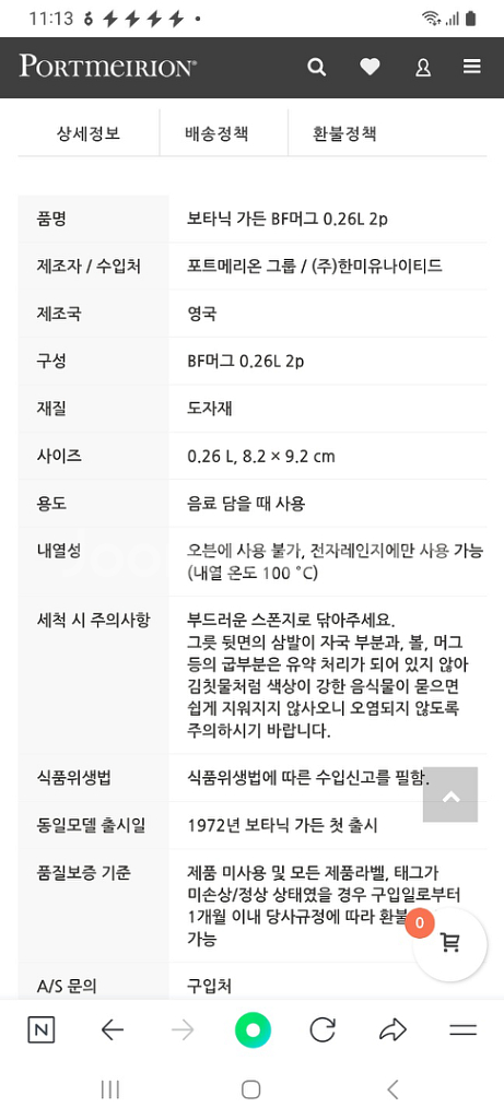 영국 포트메리온 BF머그컵 0.26L5개 (새상품--5