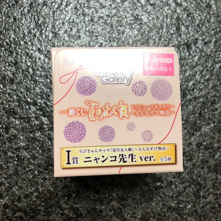 나츠메 우인장 냥코센세 치비큥 피규어 제일복권 쿠지 이미지