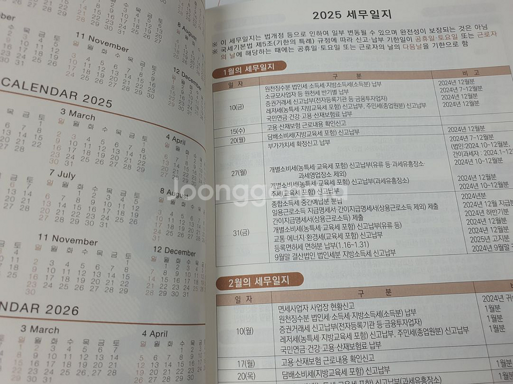 세무사 2025 다이어리 새상품 세무다이어리--1