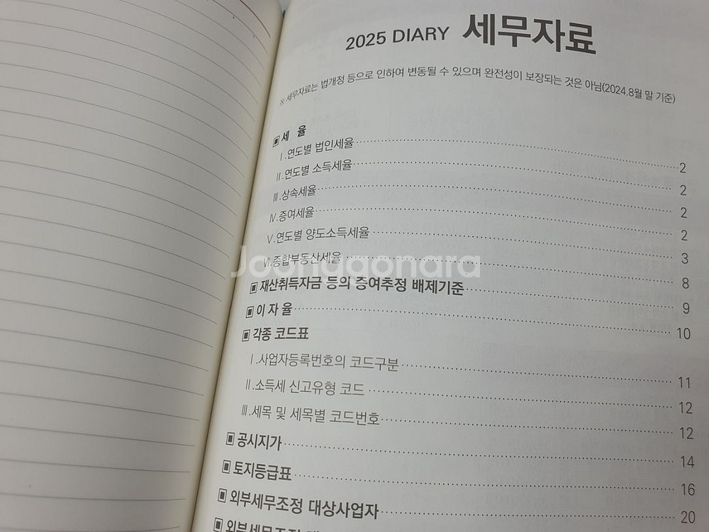 세무사 2025 다이어리 새상품 세무다이어리--6