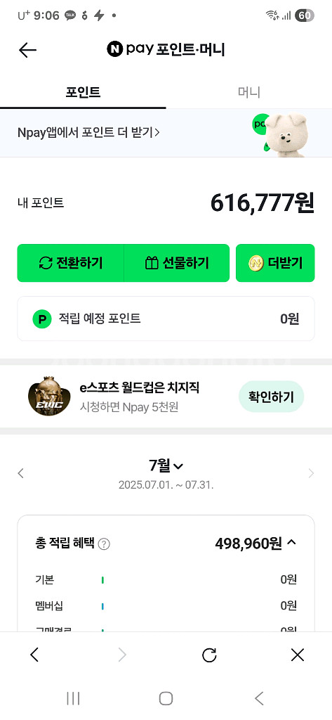 [선입금!!] 네이버페이 93% 삽니다--0