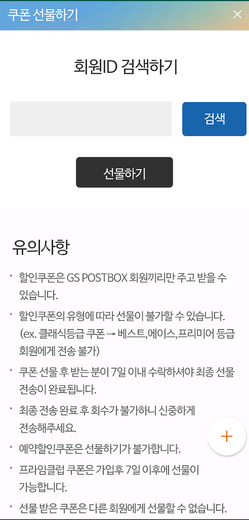 GS반값택배 천원 할인쿠폰~7/29--0