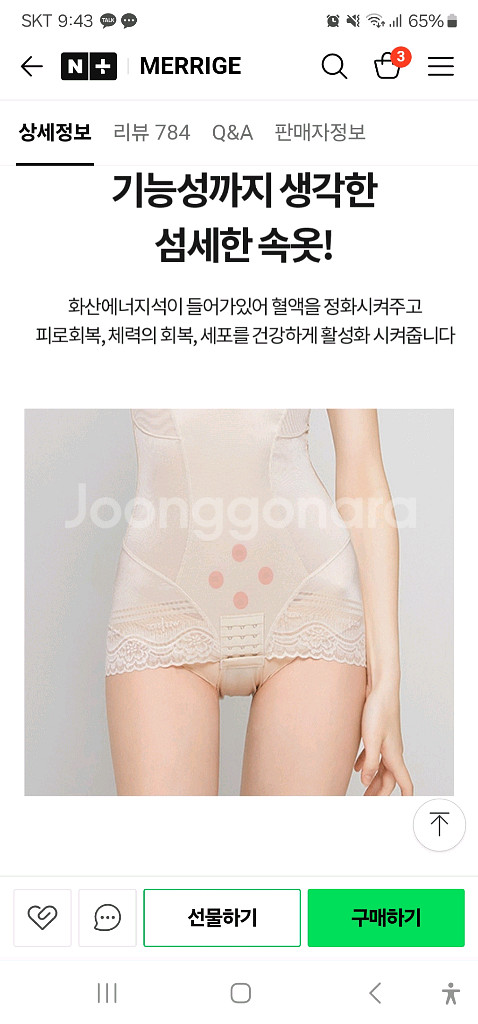 메리지 보정속옷 새상품 뱃살커버--0