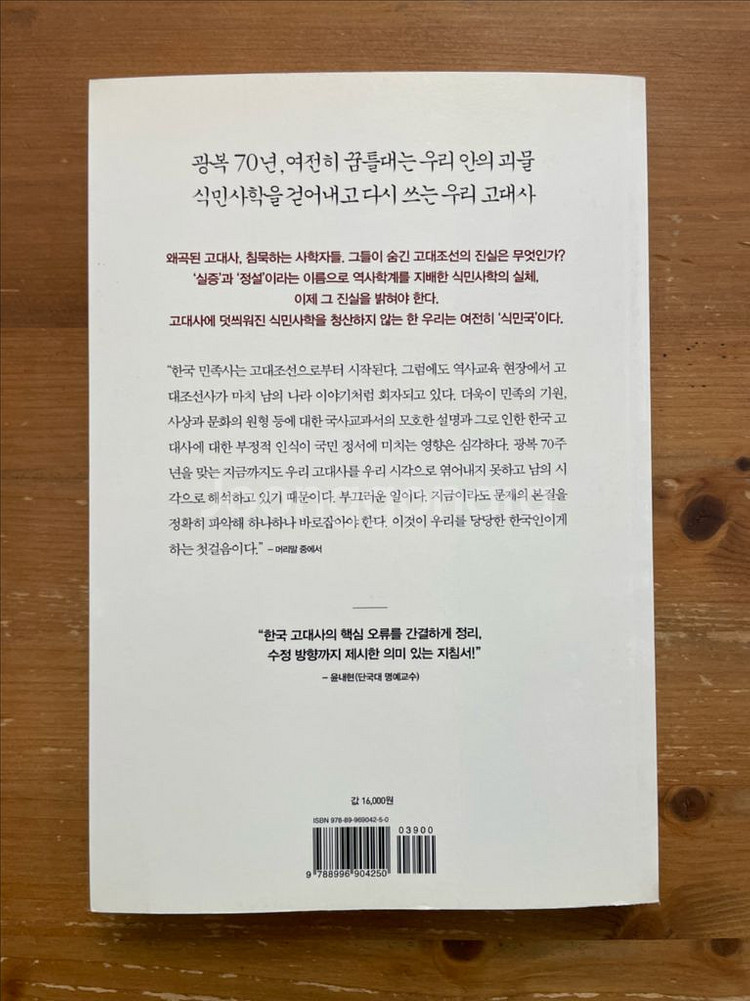 고대조선, 끝나지 않은 논쟁 - 이도상--1