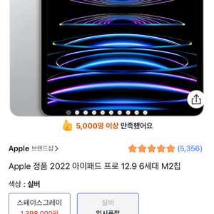Apple 정품 2022 아이패드 프로 12.9 6세대