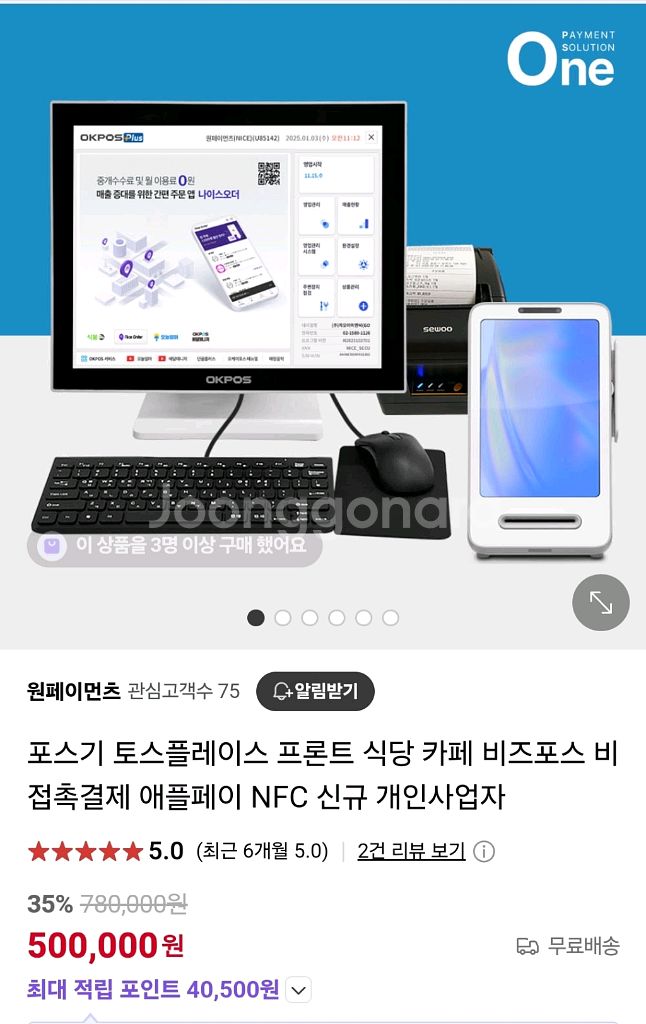 업소용 포스기--1