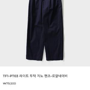TF1-PT03 라이트 투턱 치노 팬츠-로얄네이비