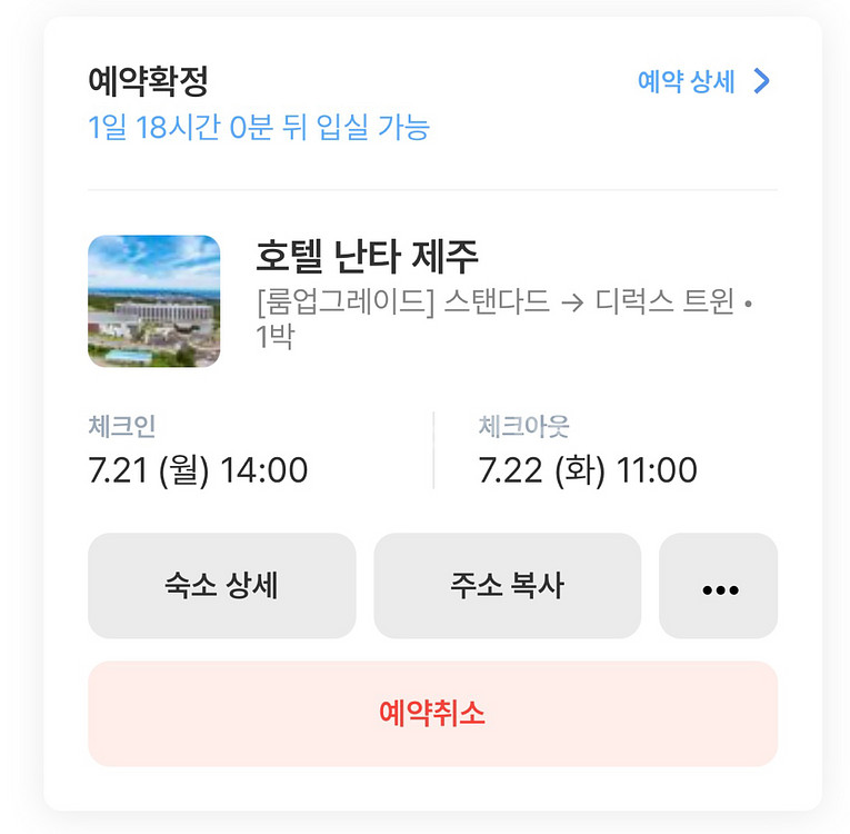 제주 숙소 숙박 호텔 난타 7 21 22--0
