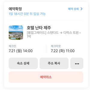 제주 숙소 숙박 호텔 난타 7 21 22