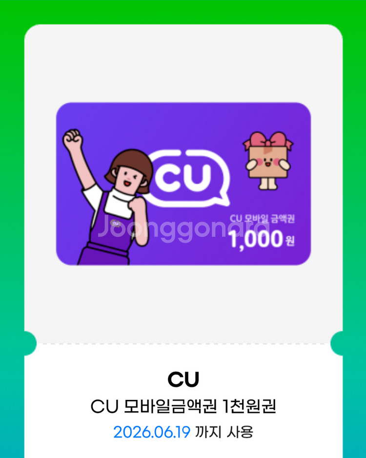 CU 모바일 금액권 1000원권--0