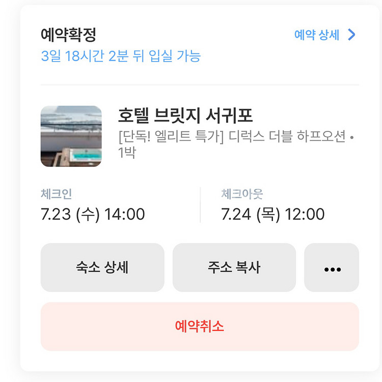제주 숙박 훅소 호텔 브릿지 서귀포 양도--0