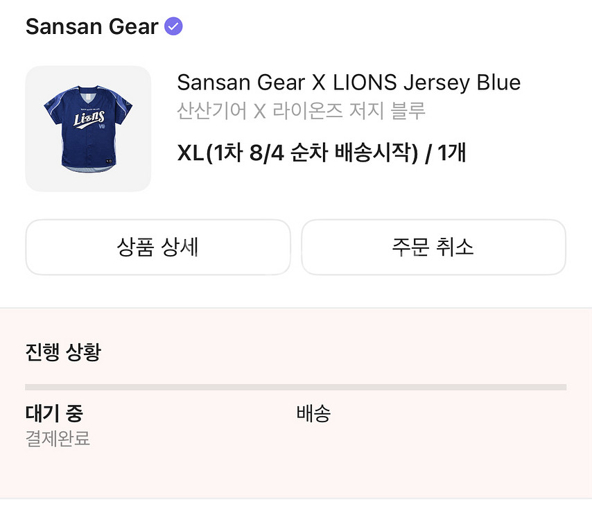 삼성라이온즈 산산기어 유니폼 블루 XL--0