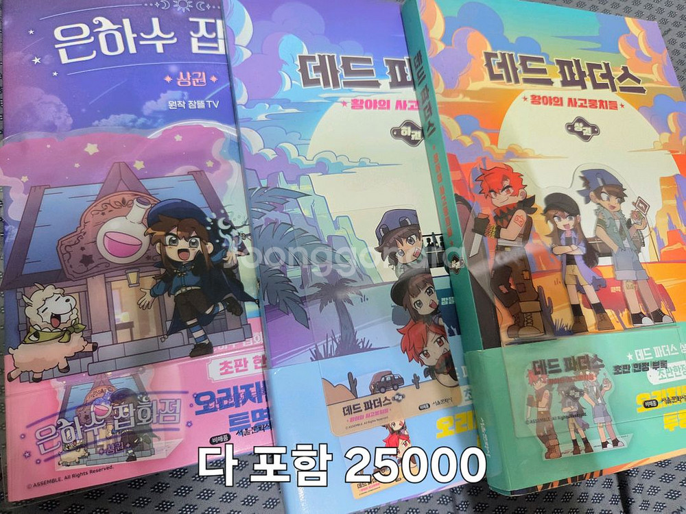 잠뜰 미궁 굿즈// 책3권 모두 굿즈 있음(원가보다 쌈--3