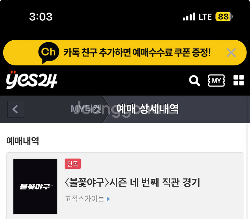 불꽃야구 4층 정가이해--0
